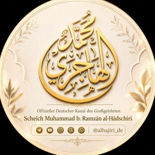 Telegram profile photo for (Offizieller Kanal) Scheich Muhammad bin Ramzān al-Hādschirī - Deutsch 📚