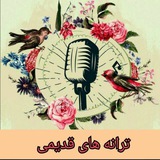 Telegram profile photo for ترانه های قدیمی