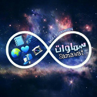 Telegram profile photo for سمَاواتْ 💙