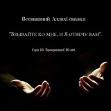 Telegram profile photo for Дуа на все случаи жизни! 🔑
