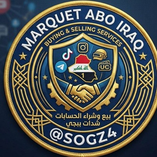 Telegram profile photo for ماركت ابـو ﮼𝐼𝑅𝐴𝑄 🇮🇶¹
