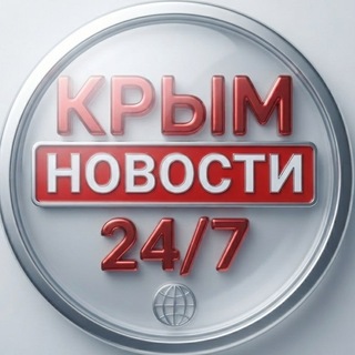 Telegram profile photo for Крым 24/7 — Новости Крыма