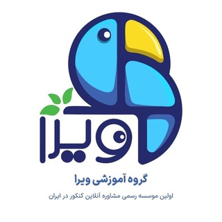 Telegram profile photo for تعرفه های مشاوره ویرا