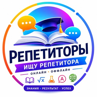 Telegram profile photo for 📚 Репетиторы | Онлайн • Оффлайн