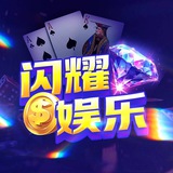 Telegram profile photo for 闪耀娱乐