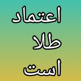 Telegram profile photo for جلب اعتمادمشتریان عزیز