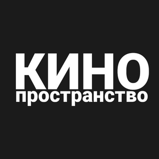 Telegram profile photo for 🍿Кинопространство🍿
