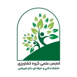 Telegram profile photo for انجمن علمی گروه کشاورزی
