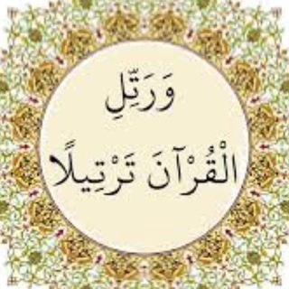 Telegram profile photo for تصحيح التلاوة للنساء (حفص)