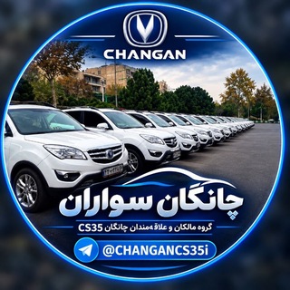 Telegram profile photo for گروه چانگان سواران (قبل از هرگونه سوال در گروه سرچ کنید )