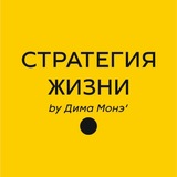 Telegram profile photo for Стратегия Жизни | Подпишись