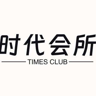 Telegram profile photo for 禅城时代顶级94会所