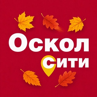 Telegram profile photo for Оскол сити