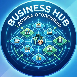 Telegram profile photo for Business Hub | Дошка оголошень