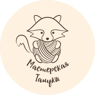 Telegram profile photo for Мастерская Тануки