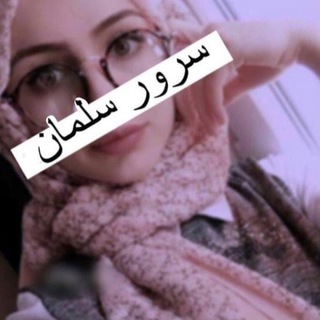 Telegram profile photo for - سرور سلمان🌵🖋️₎⇣