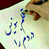 Telegram profile photo for قلم عشق