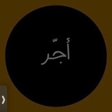 Telegram profile photo for لَيطمئن قلبُك 🤍.!