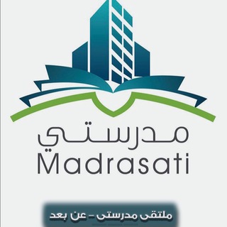 Telegram profile photo for منصة مدرستي (عن بعد).