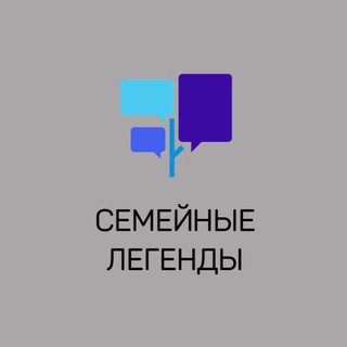 Telegram profile photo for Семейные Легенды