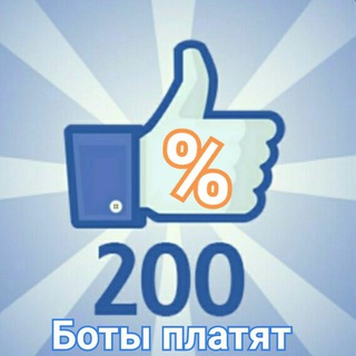 Telegram profile photo for ☀️Боты платят 200 %️☀️