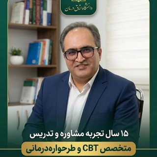 Telegram profile photo for دانشگاه اتاق درمان 🛋️_