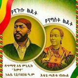 Telegram profile photo for የሸዋ ልጆች/Shoa