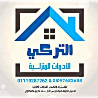 Telegram profile photo for شركة التركي للاستيراد والتصدير