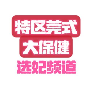 Telegram profile photo for 老挝金三角特区会所🔥🔥🔥