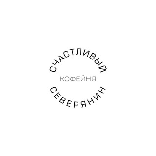 Telegram profile photo for СЧАСТЛИВЫЙ СЕВЕРЯНИН