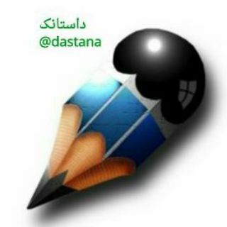 Telegram profile photo for داستانک