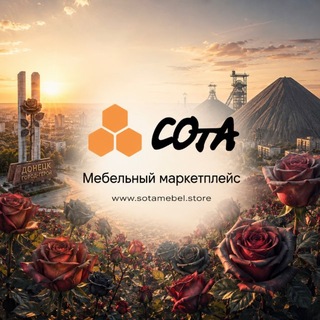 Telegram profile photo for «СОтА» Крупнейшая мебельная сеть в ДНР