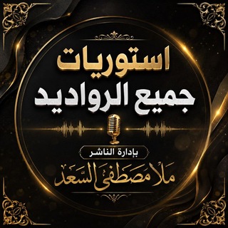 Telegram profile photo for Mustafa Al-Basmi