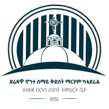 Telegram profile photo for Anketse Birhan አንቀጸ ብርሃን