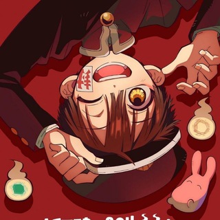 Telegram profile photo for After School Hanako-Kun