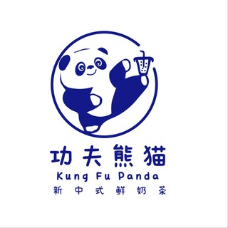 Telegram profile photo for 🐼功夫熊猫新中式鲜奶茶🐼