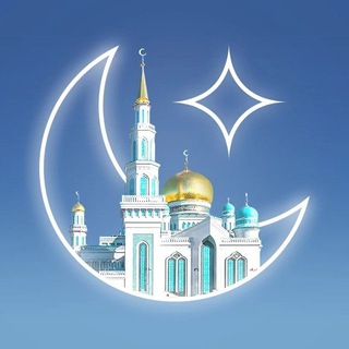 Telegram profile photo for Объявления для мусульман Москвы/ Реклама / Пиар