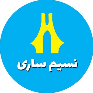 Telegram profile photo for 💎نسیمِ ساری💎