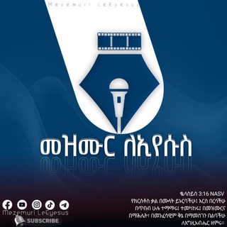 Telegram profile photo for መዝሙር ለኢየሱስ 🇪🇹