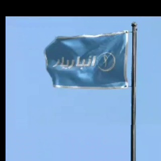 Telegram profile photo for اطلاع رسانی سایت انباریار
