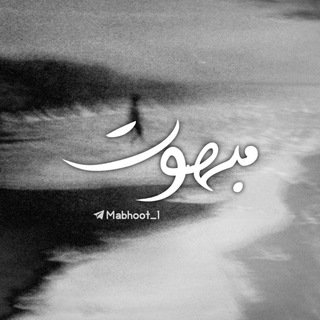 Telegram profile photo for مبہوٺ
