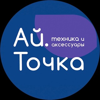 Telegram profile photo for АйТочка | Купить iPhone | iPad | Apple | Dyson