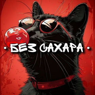 Telegram profile photo for Без сахара | Обои | Эстетика