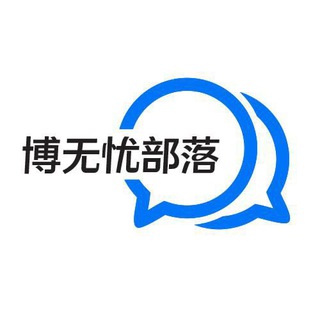 Telegram profile photo for 博无忧-🔅博彩推广