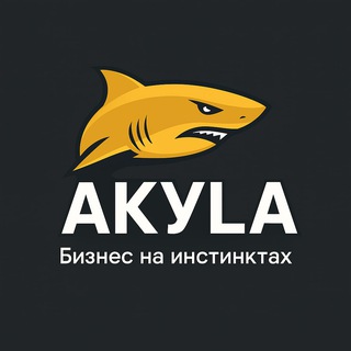 Telegram profile photo for АКУЛА | Бизнес на инстинктах