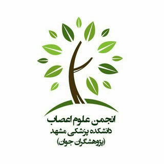 Telegram profile photo for انجمن علوم اعصاب