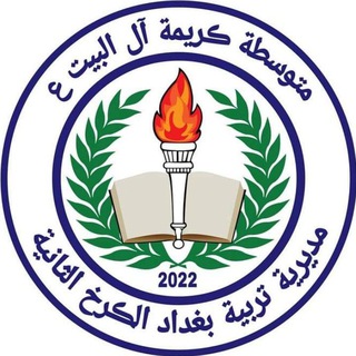 Telegram profile photo for تبليغات ادارة متوسطة كريمة آل البيت 🤍
