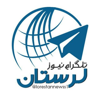 Telegram profile photo for 😷تلگرام نیوز لرستان