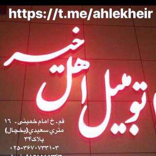 Telegram profile photo for اتومبيل اهل خير 09121515343
