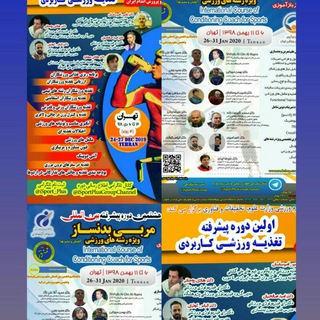 Telegram profile photo for دوره های مربی بدنساز و تغذیه ورزشی